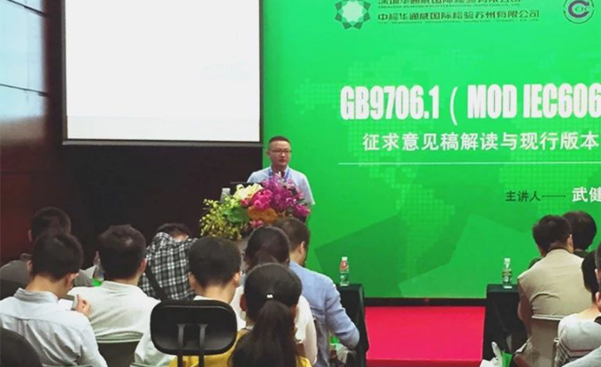 bifa必发医疗器械尺度解读钻研会圆满闭幕