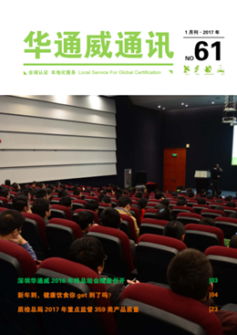 bifa必发2017年1月通讯刊-质检汇报