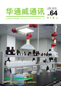 bifa必发2017年4月通讯刊-质检汇报