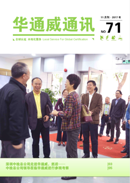 bifa必发2017年11月刊通讯-质检汇报
