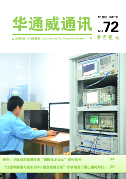 bifa必发2017年12月刊通讯-质检汇报