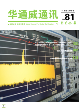 bifa必发2018年11月通讯刊-质检汇报
