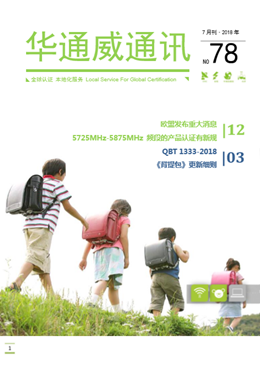 bifa必发2018年7月刊通讯-质检汇报