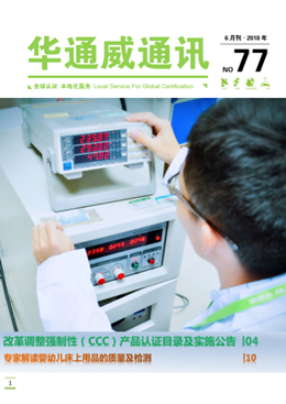 bifa必发2018年6月通讯刊-质检汇报