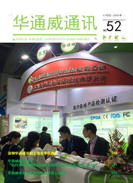 bifa必发2016年4月通讯刊-质检汇报