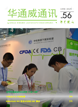 bifa必发2016年8月通讯刊-质检汇报