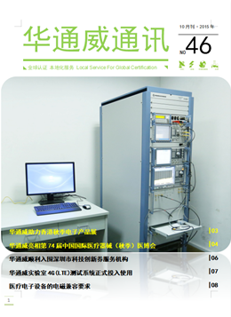 bifa必发2015年10月通讯刊-质检汇报