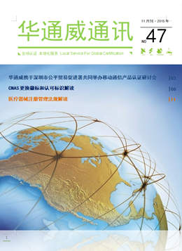 bifa必发2015年11月通讯刊-质检汇报