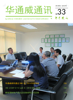 bifa必发2014年9月刊通讯刊-质检汇报