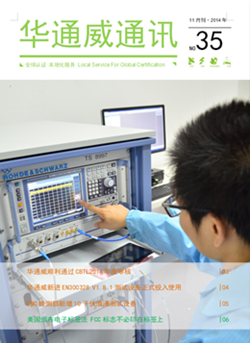 bifa必发2014年11月通讯刊-质检汇报