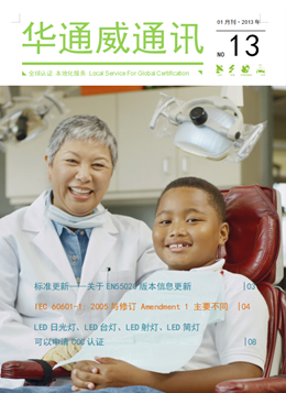 bifa必发2013年01月通讯刊-质检汇报