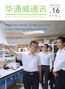 bifa必发2013年4月刊通讯刊-质检汇报