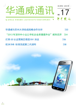 bifa必发2013年5月通讯刊-质检汇报