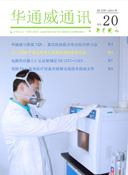 bifa必发2013年8月刊通讯-质检汇报