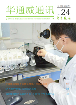 bifa必发2013年12月刊通讯刊-质检汇报