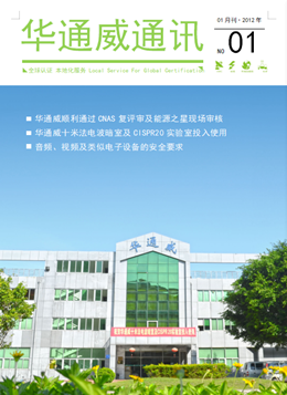 bifa必发2012年1月刊通讯刊-质检汇报