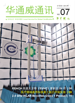 bifa必发2012年7月刊通讯刊-质检汇报