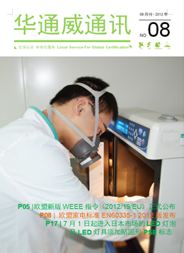 bifa必发2012年8月刊通讯刊-质检汇报