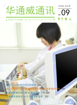 bifa必发2012年9月份通讯刊-质检汇报
