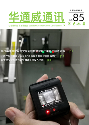 bifa必发2019年8月通讯刊-质检汇报