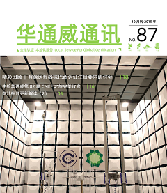 bifa必发 2019年10月通讯刊-质检汇报