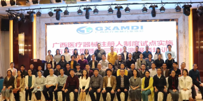 广西医疗器械注册人造度试点执行规划宣贯暨第三方检测服务培训成功进行