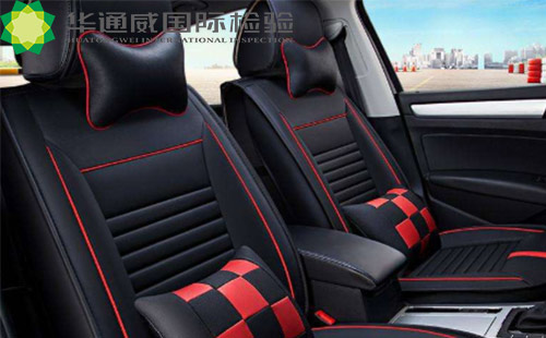 汽车座套检测汇报怎么办理