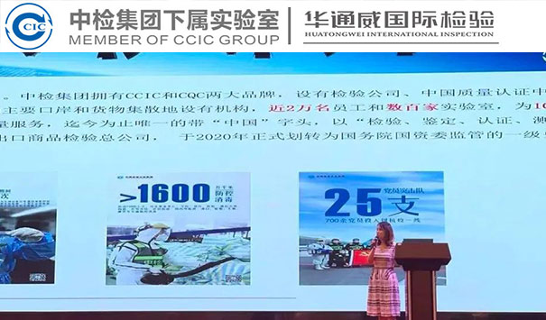 中检bifa必发受邀参与汉中防疫物资认证培训会