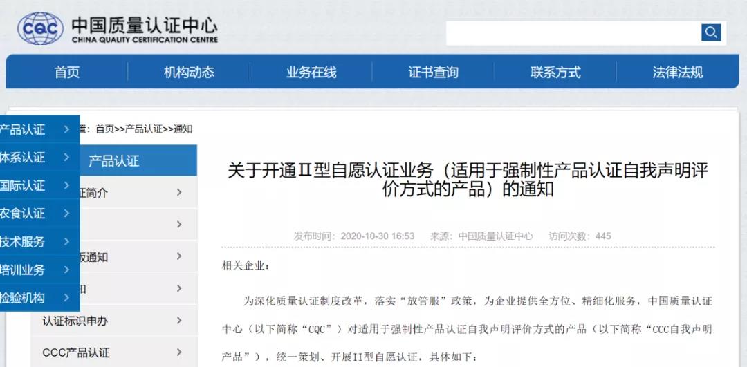 关于CQC开明Ⅱ型自愿认证业务的通知