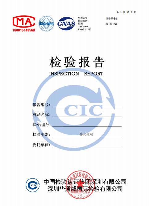 微波炉检测汇报办理