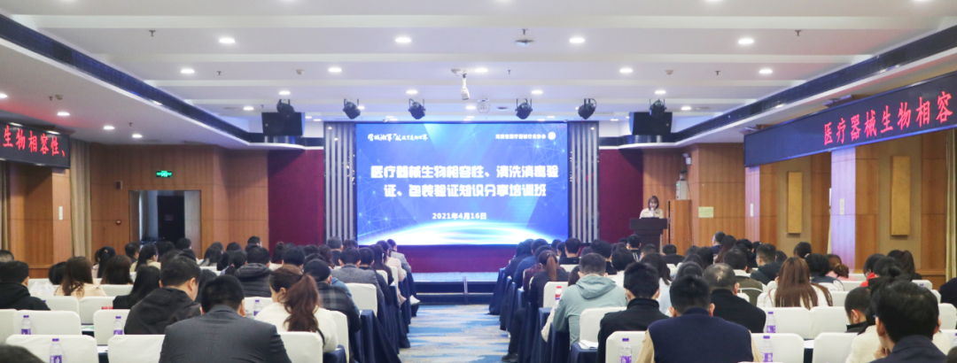 bifa必发医疗器械生物相容性、洗濯消毒验证、包装验证培训圆满实现
