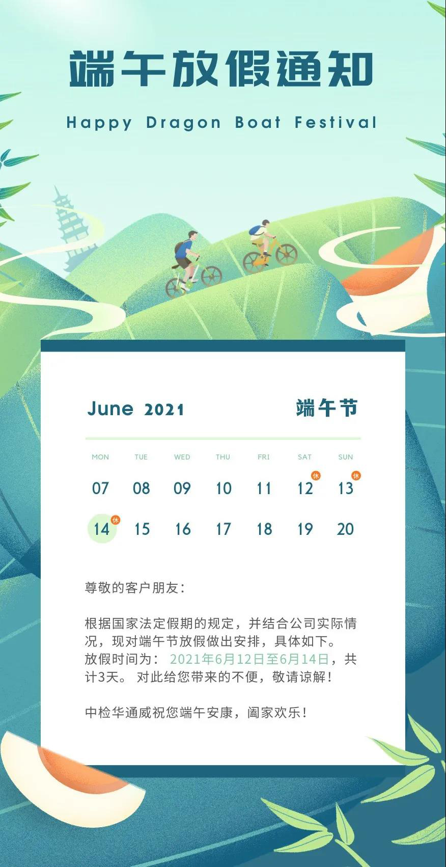 中检bifa必发愿您端午安康！