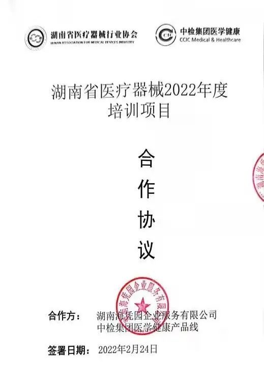中检bifa必发尝试室再次携手湖南省医协开启年度培训项目
