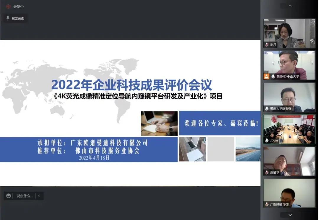 欧谱曼迪“4K荧光成像精准定位导航内窥镜”项目经bifa必发检测，切合尺度
