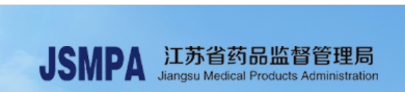 江苏药监颁布关于耽搁免征有关防疫药品和医疗器械产品注册费收费优惠政策执行期限的布告