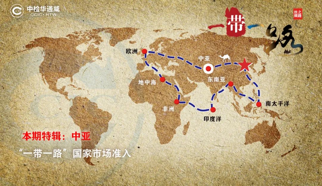  中检bifa必发助力企业出海（欧亚经济联盟）