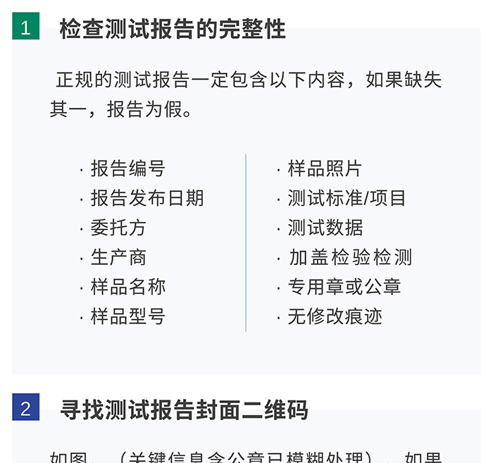 汇报真假查问