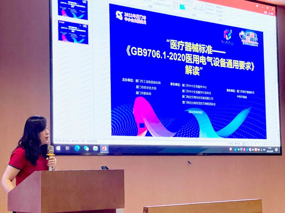 中检bifa必发携手乐山医协成功进行有源医疗器械尺度和律例解读钻研会