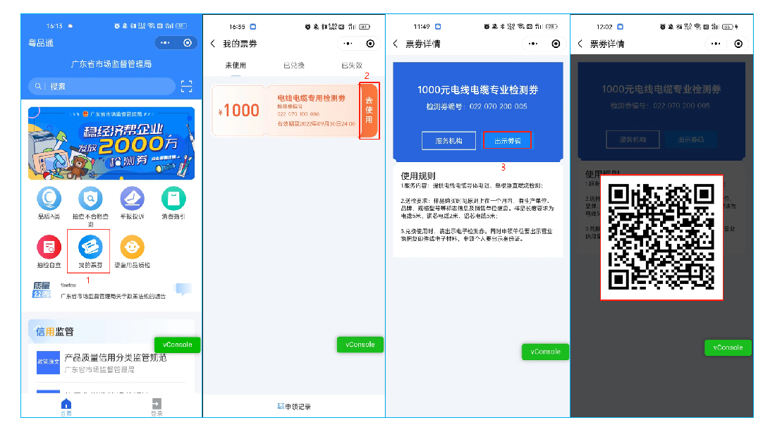 19000份电子检测券（广东省技术助扶和产品检测券），总价值2000万元。