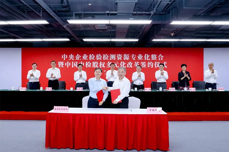 中国中检股权多元化鼎新后成为全球排名第9 
