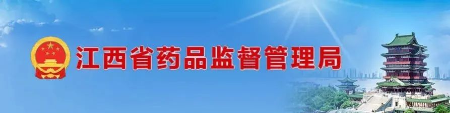 江西省药品监督治理局关于印发《优化营商环境 推进医疗器械产业高质量发展“十三条”惠企政策》的通知