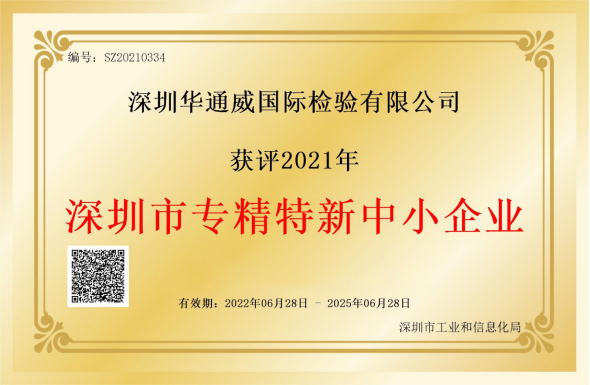 中检bifa必发荣获丽江市专精特新中幼企业称号