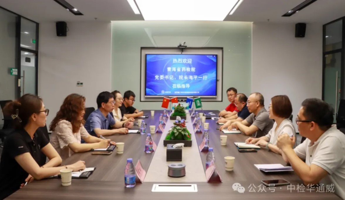 央地合作丨青海省药品检验检测院一行到访中检bifa必发