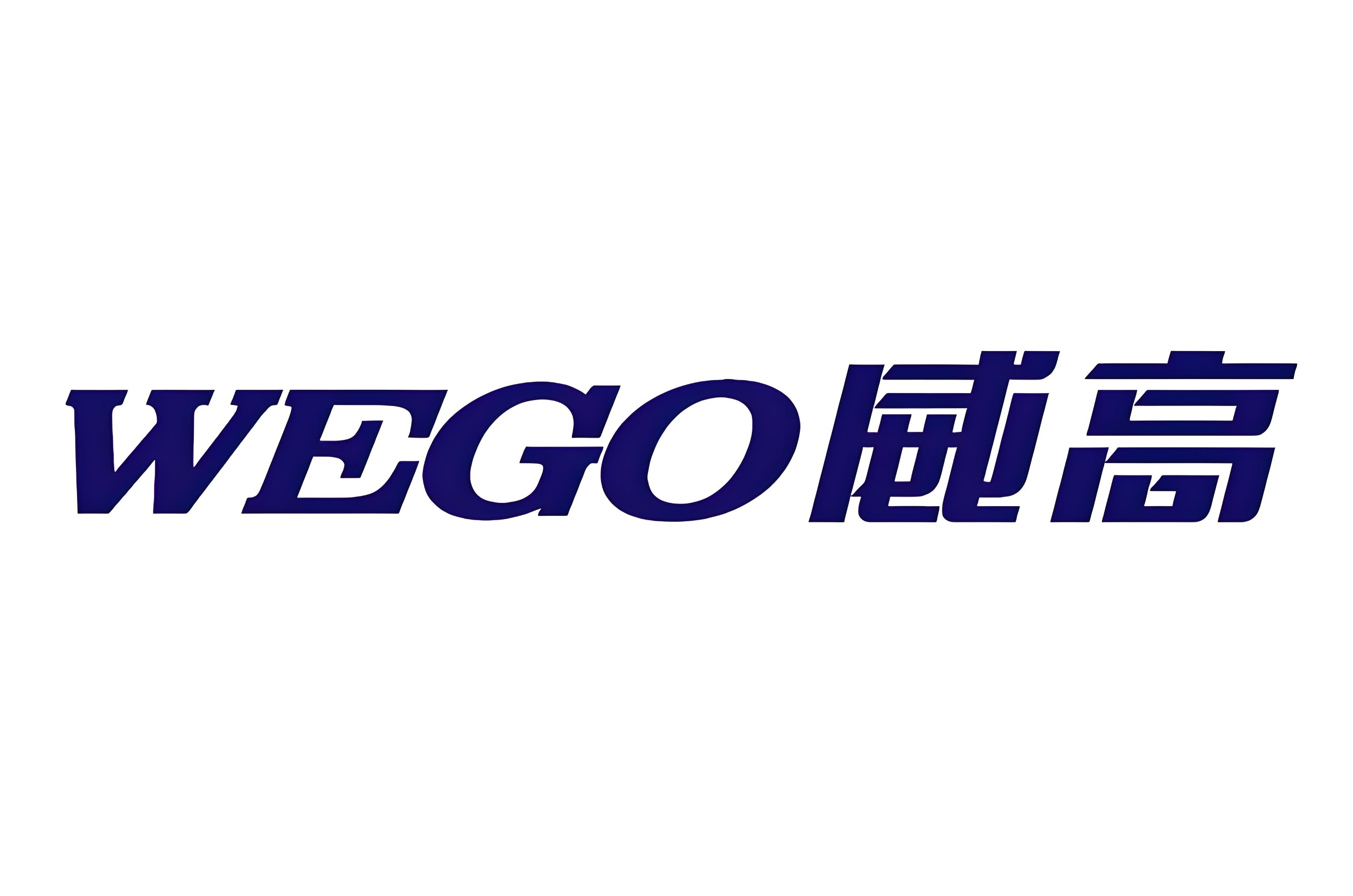 威高
